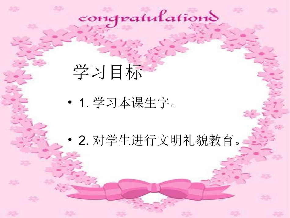 一年级语文小狗敲门_第2页