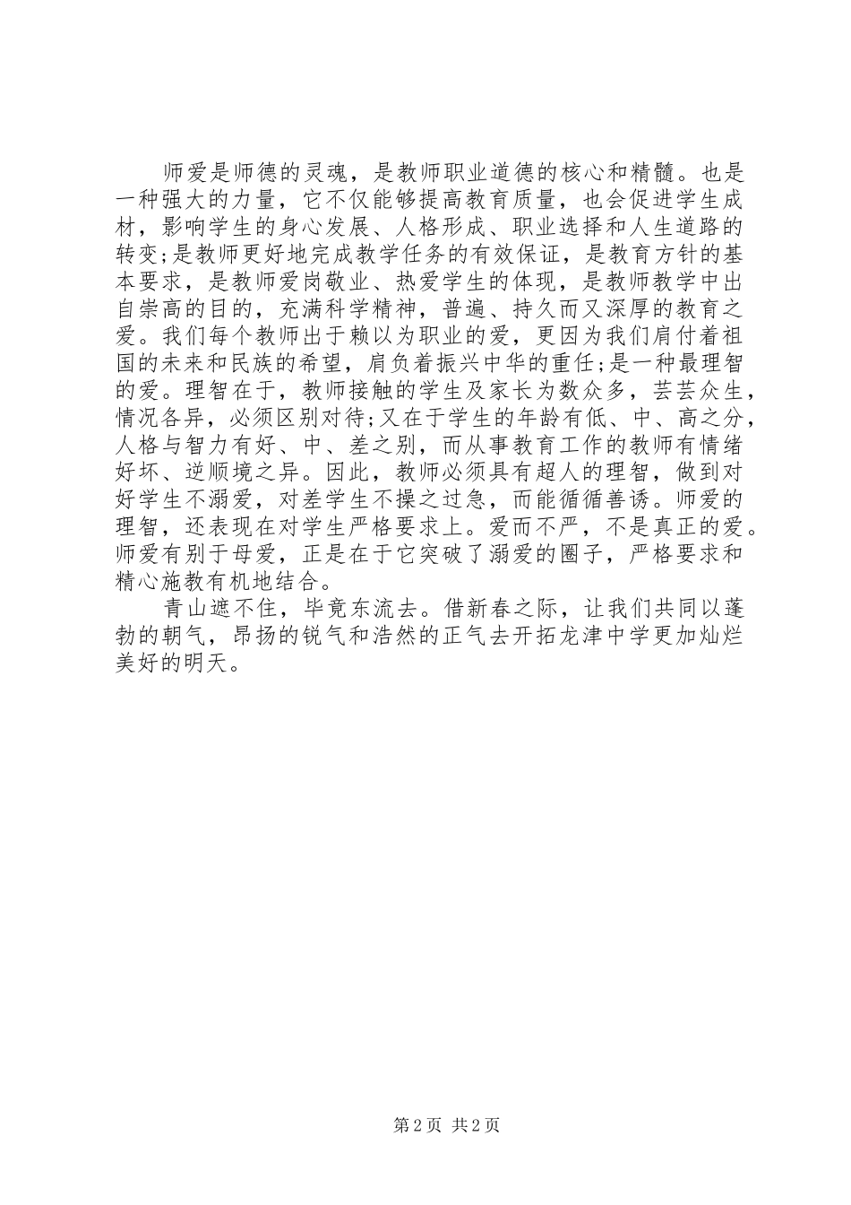 学习“两德”深刻体会_第2页