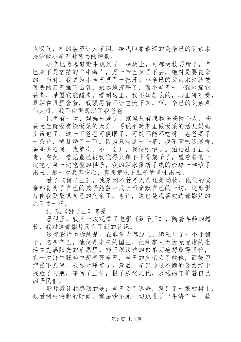 《狮子王》观看心得_第3页