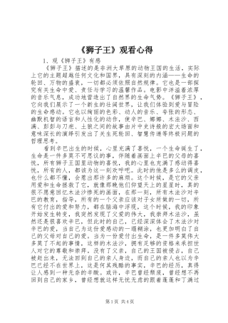 《狮子王》观看心得