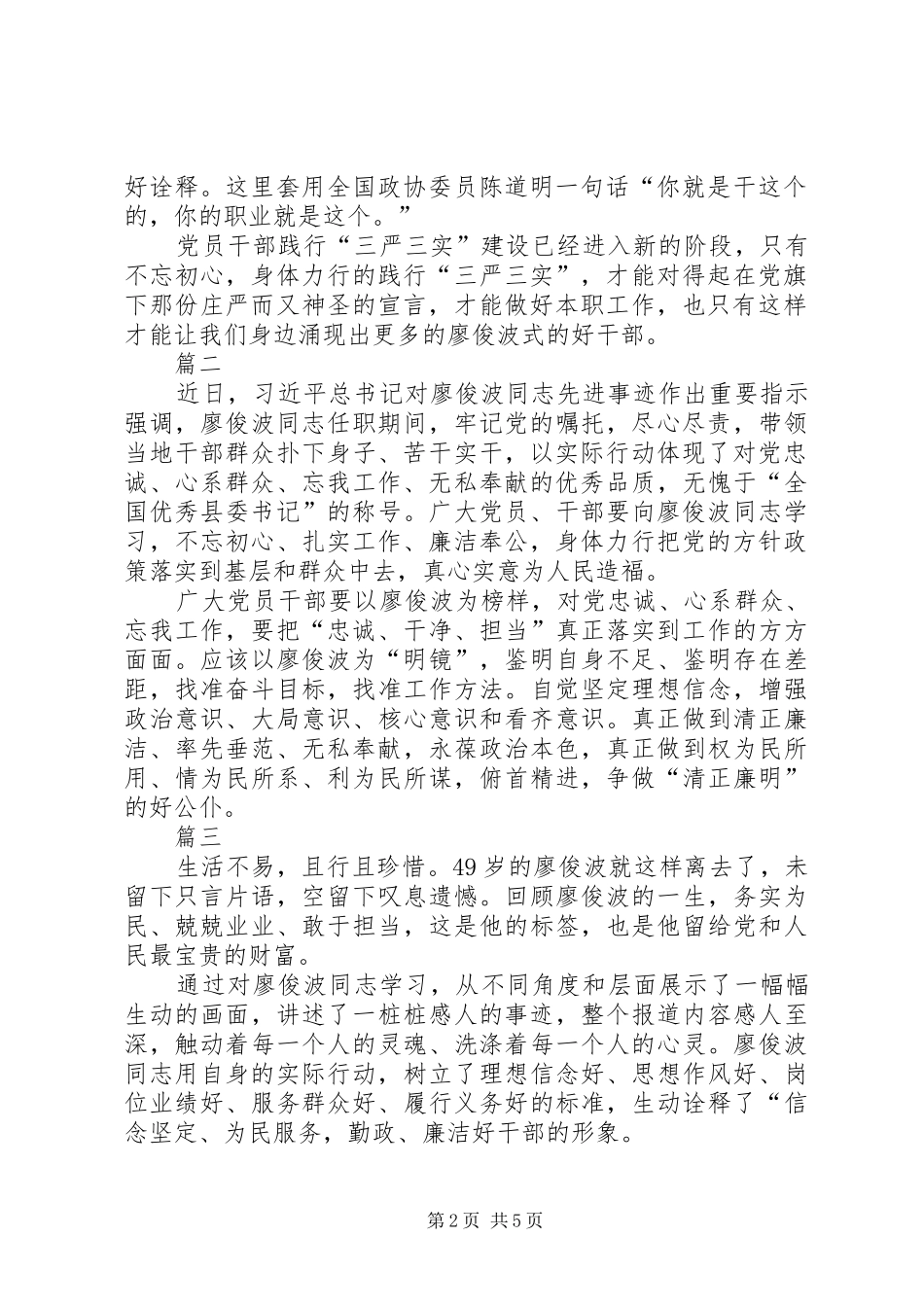 学习廖俊波同志先进事迹有感精选四篇_第2页