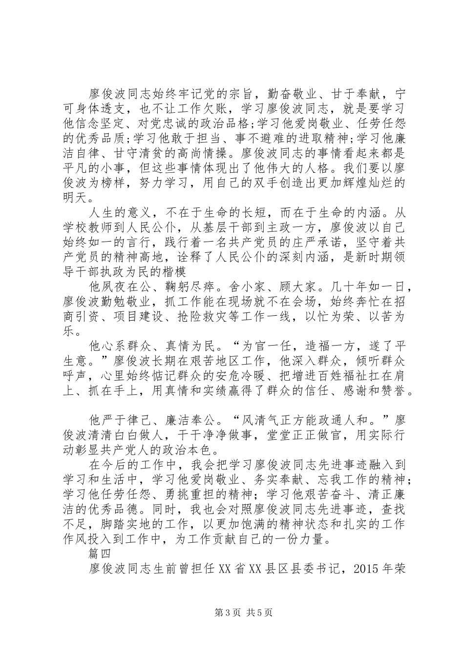 学习廖俊波同志先进事迹有感精选四篇_第3页