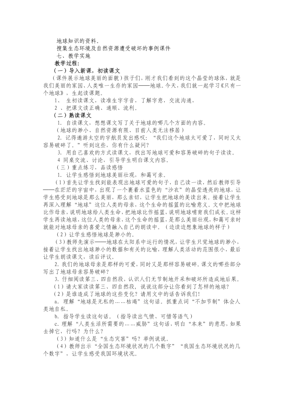 只有一个地球教学案例_第2页