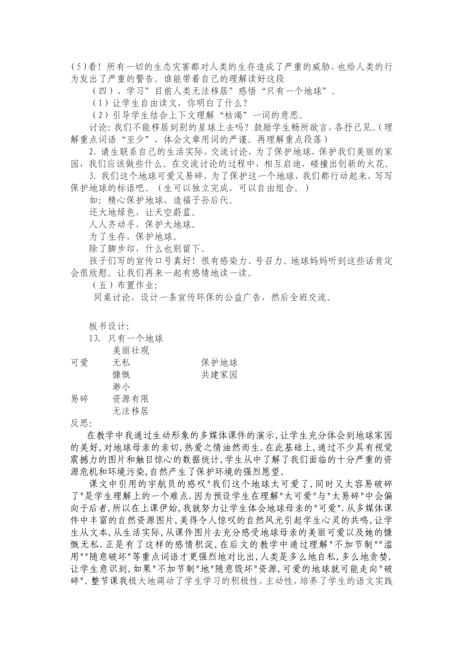 只有一个地球教学案例_第3页