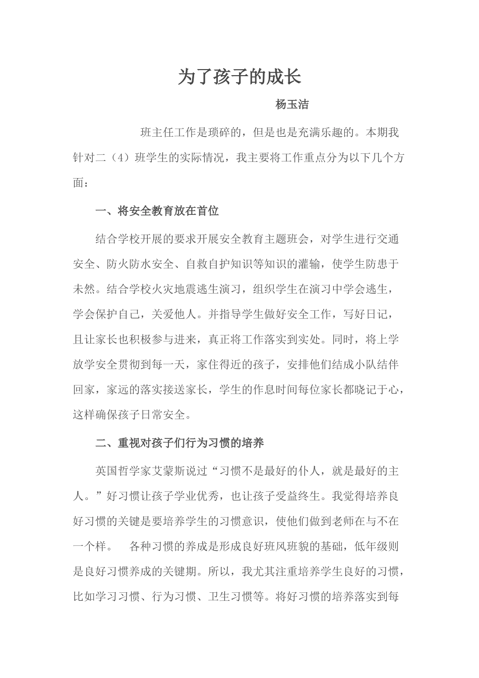 爱每一个孩子_第1页