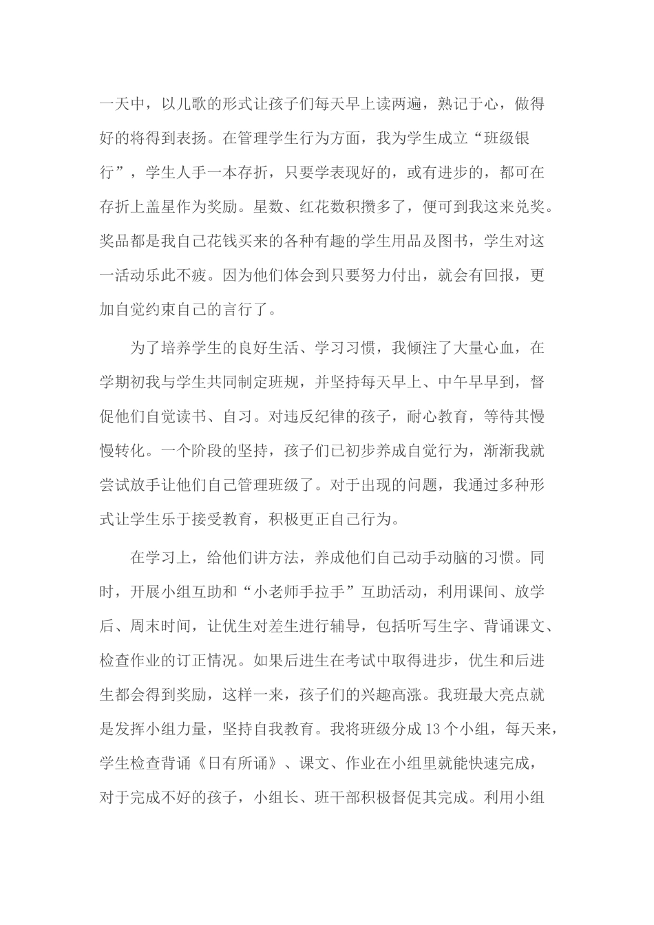 爱每一个孩子_第2页
