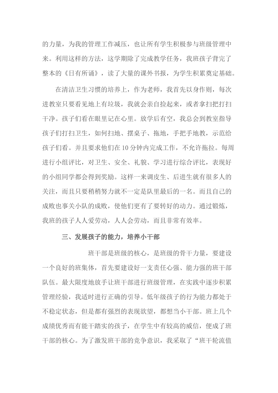爱每一个孩子_第3页