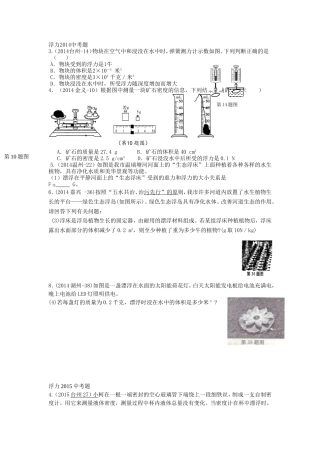 浮力中考题（计算）