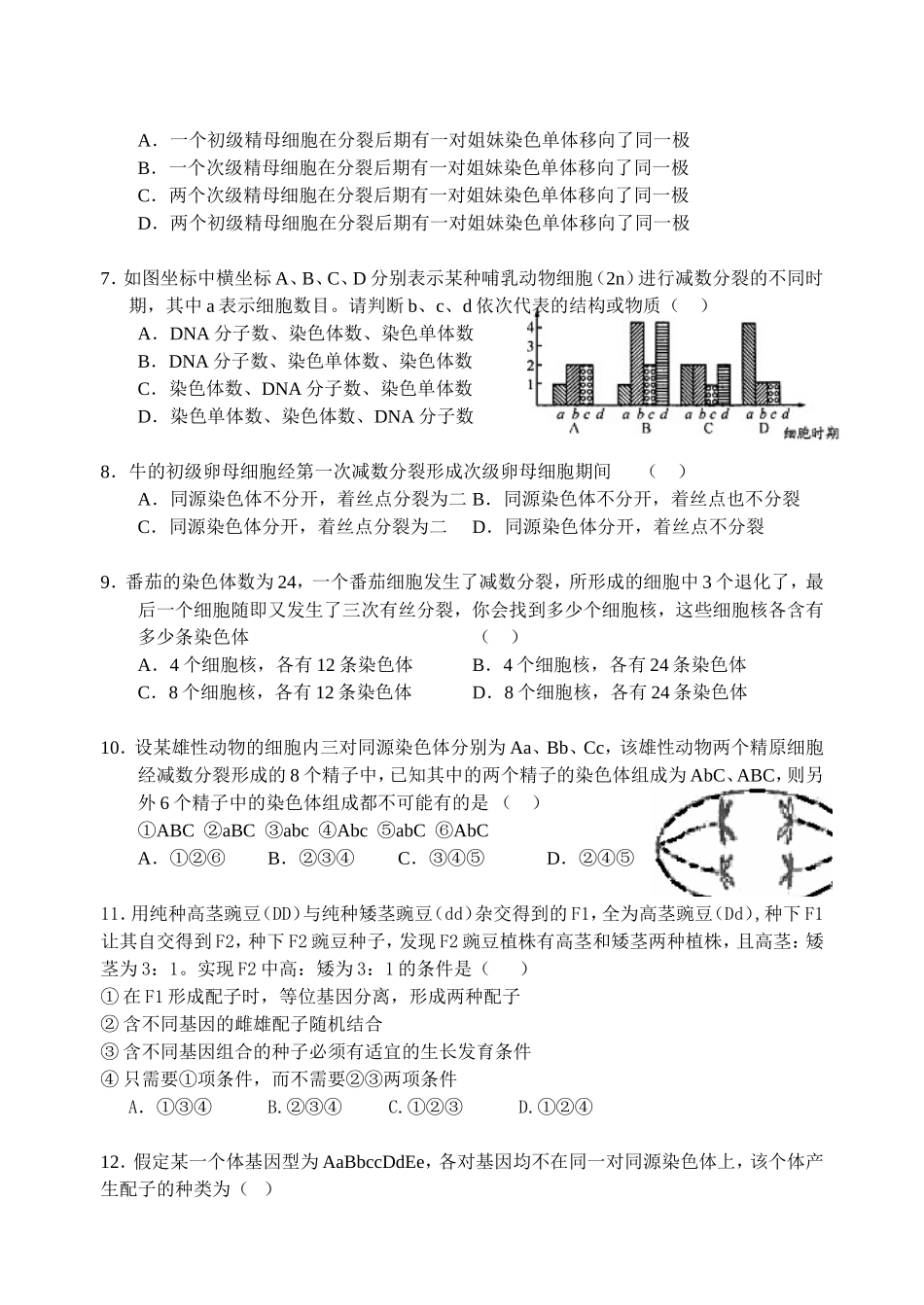 必修二第一二章综合_第2页