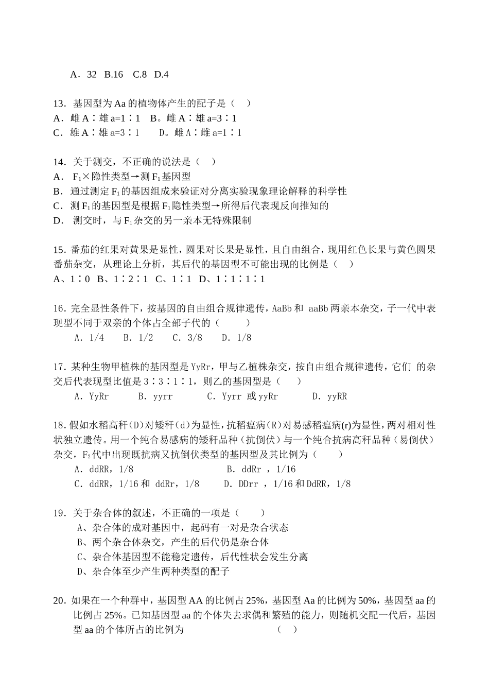 必修二第一二章综合_第3页