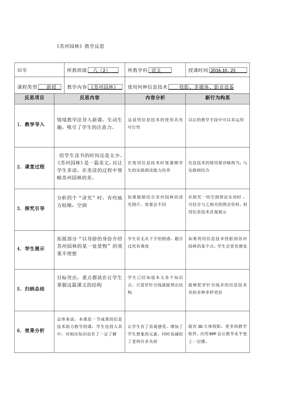 《苏州园林》教学反思_第1页