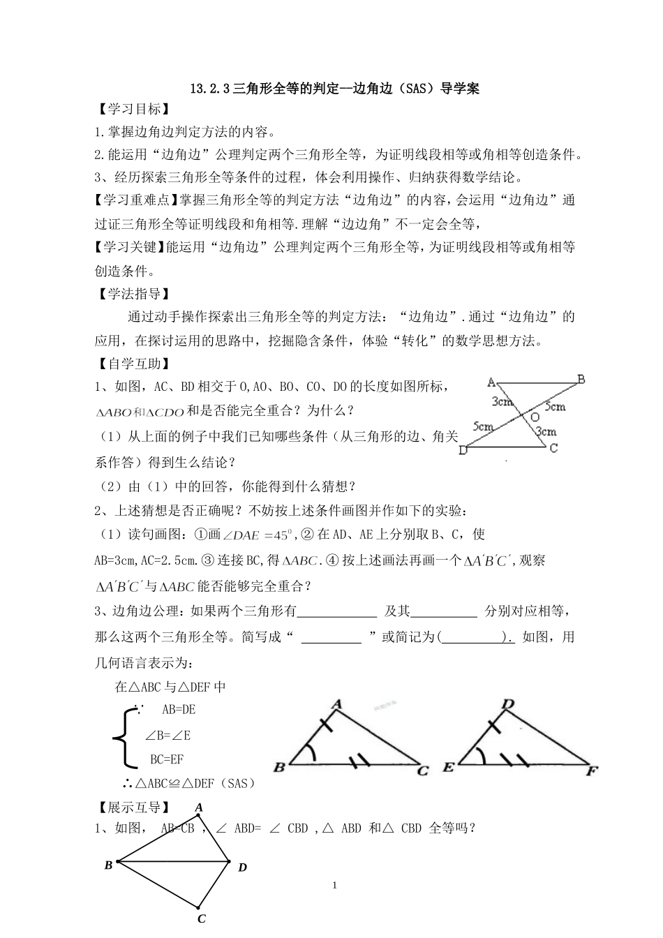 三角形全等的判定边角边SAS导学案 _第1页