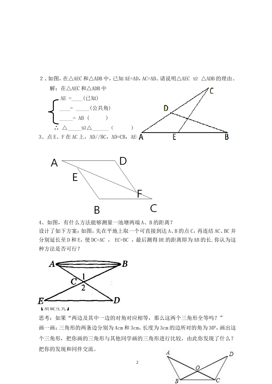 三角形全等的判定边角边SAS导学案 _第2页
