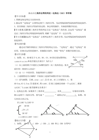三角形全等的判定边角边SAS导学案 