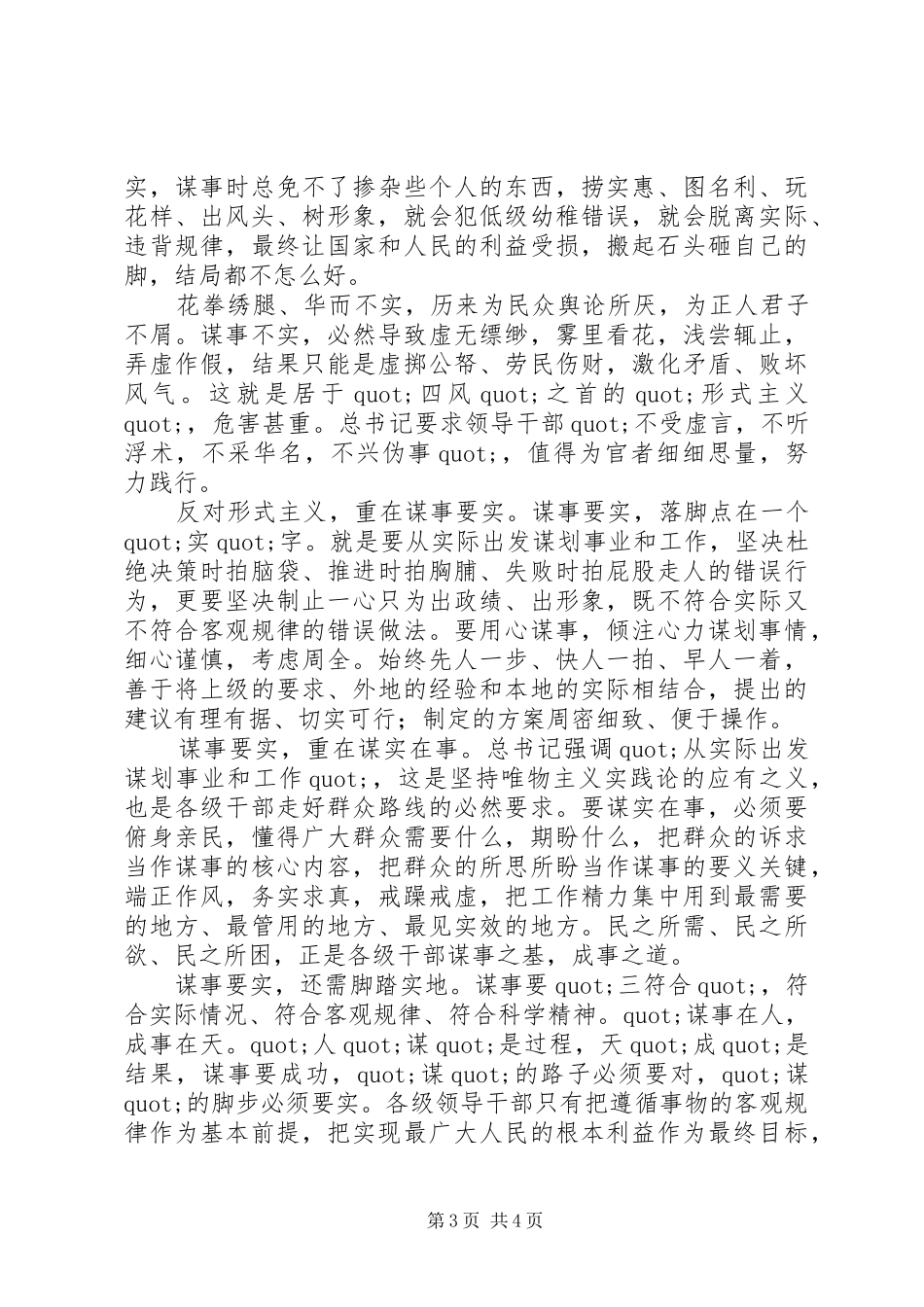 谋事要实心得体会范文_第3页