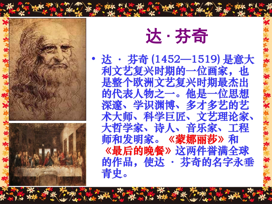 蒙娜丽莎之约课件_第2页