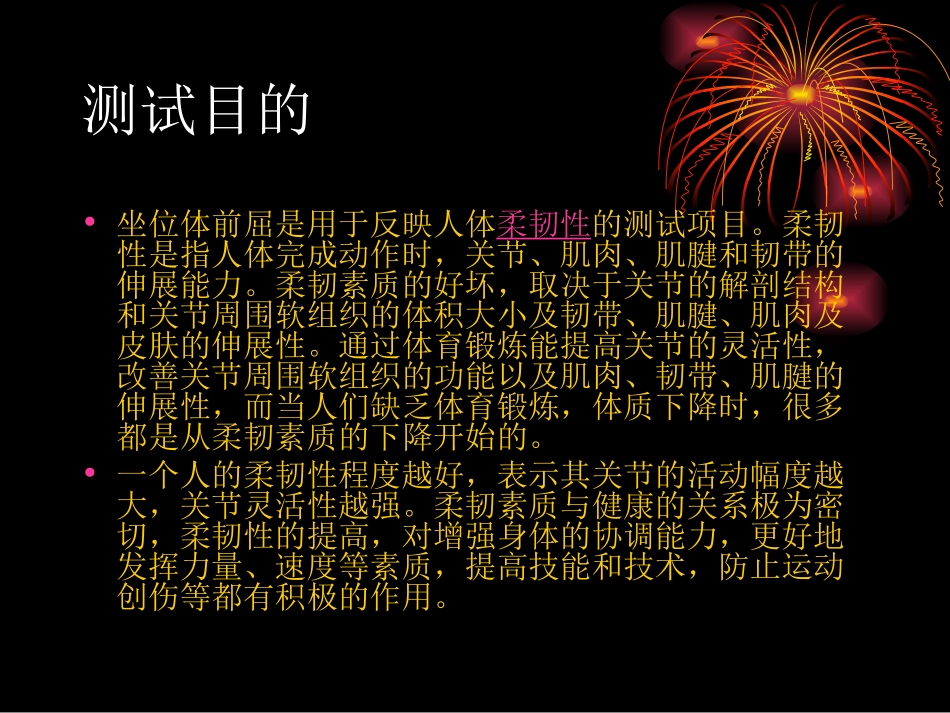 2014中考体育坐位体前屈简易_第2页