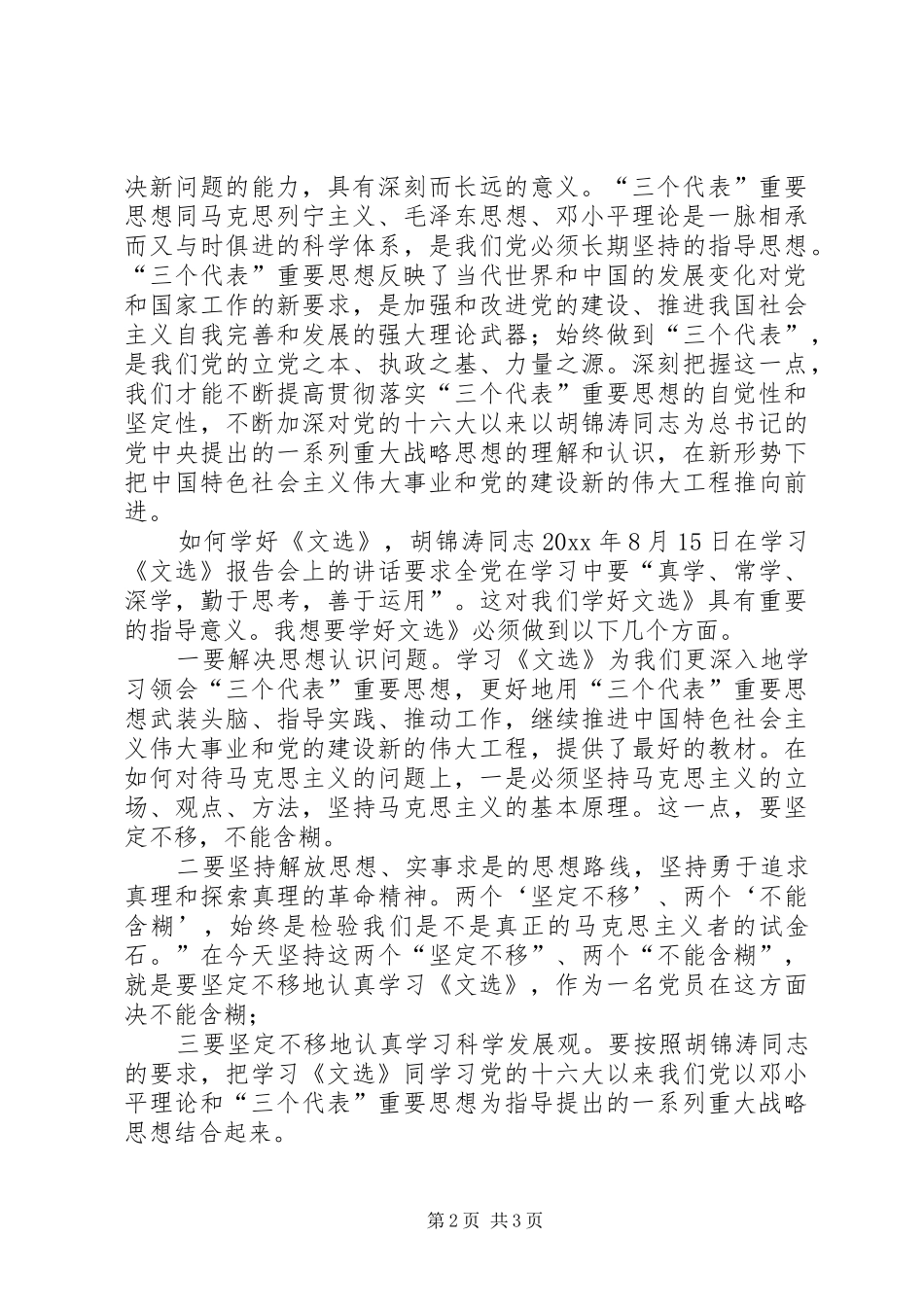 学习文选心得体会_第2页