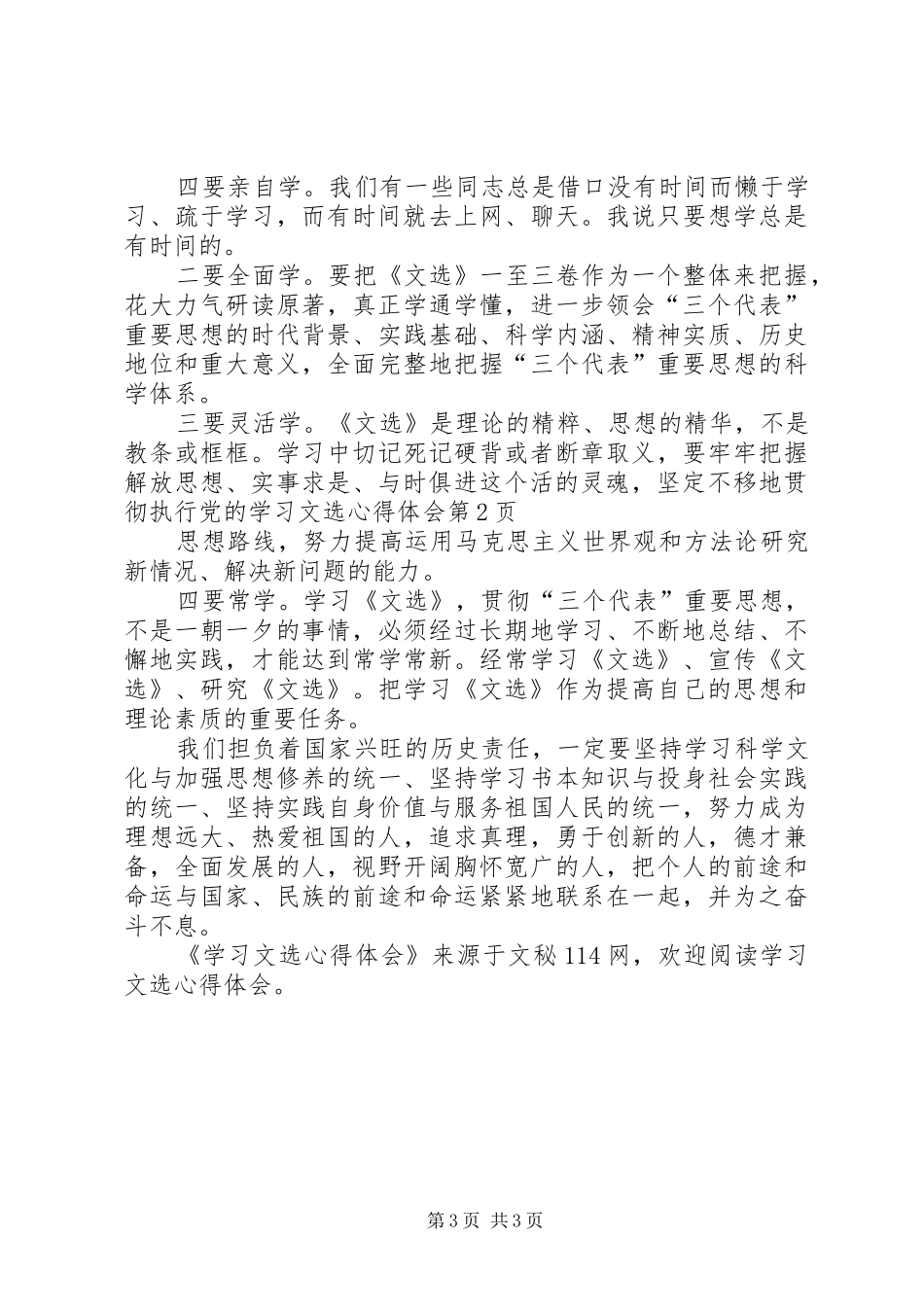 学习文选心得体会_第3页