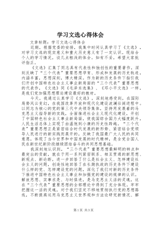 学习文选心得体会