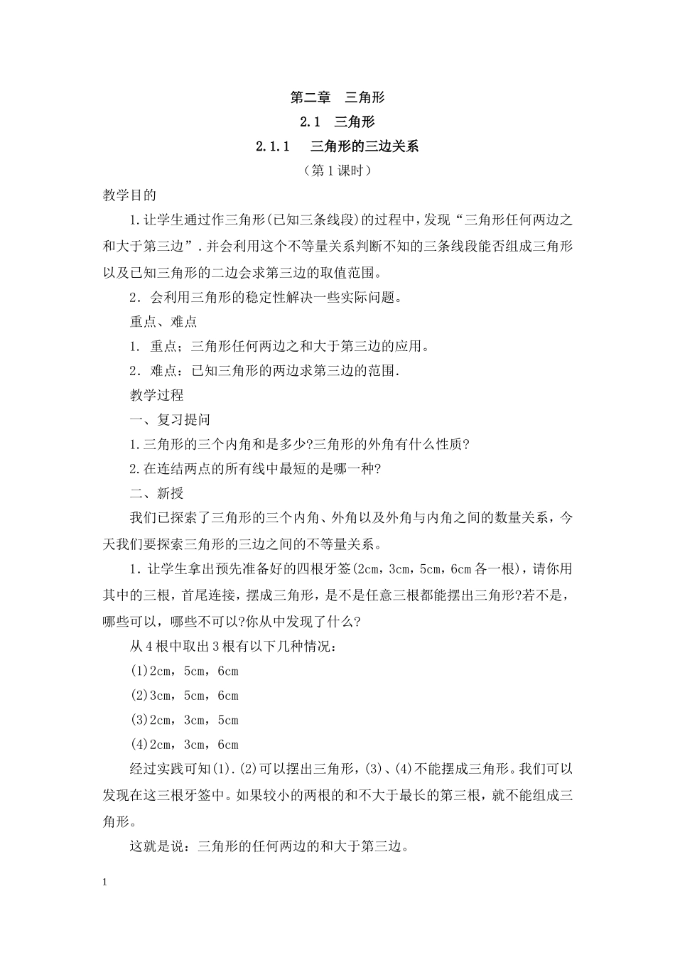 第二章三角形 (2)_第1页