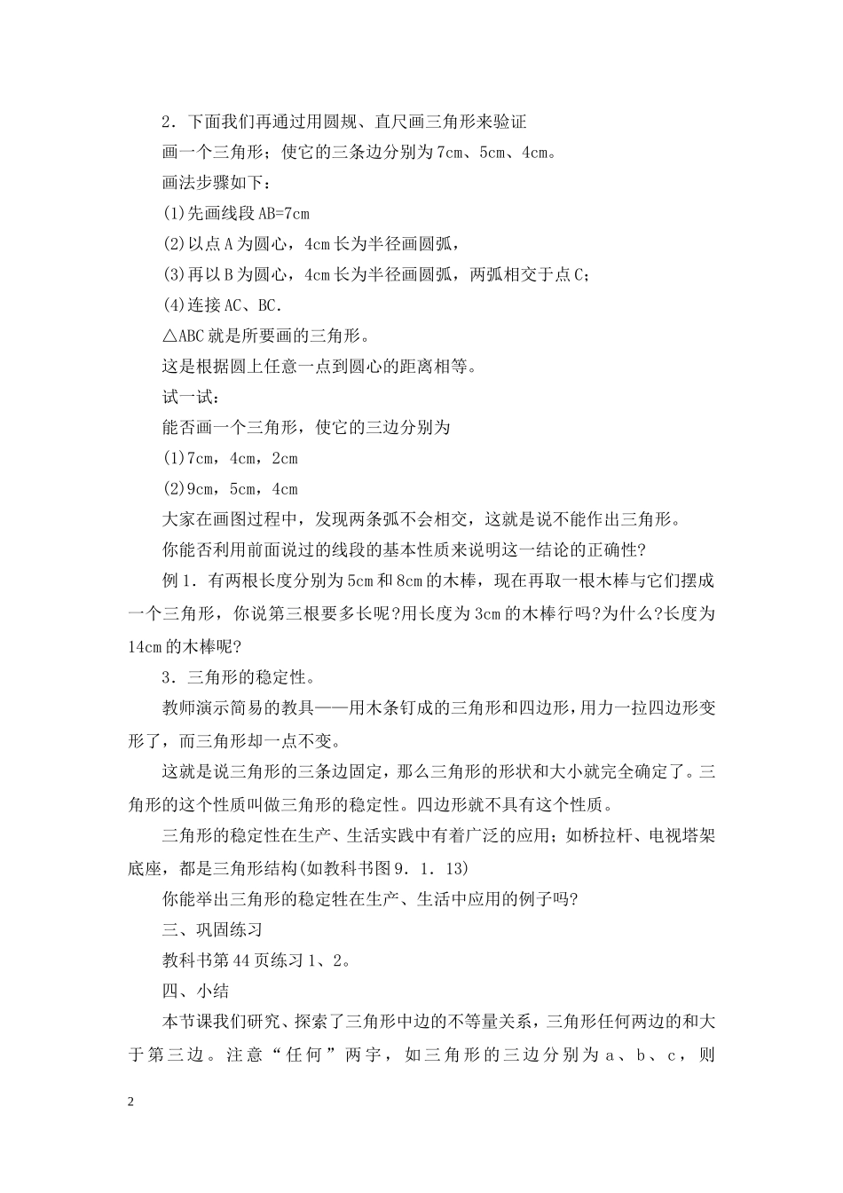 第二章三角形 (2)_第2页