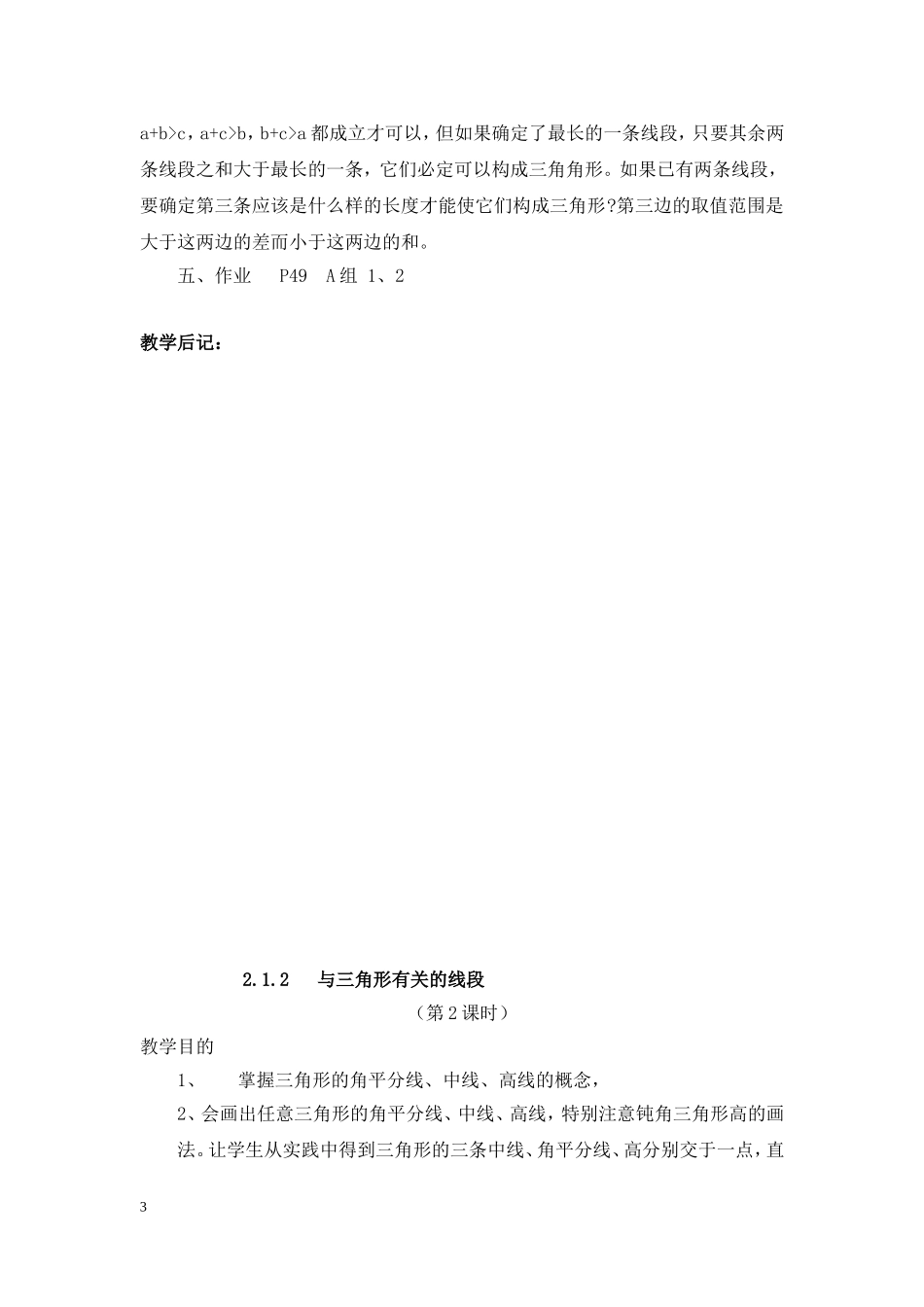 第二章三角形 (2)_第3页