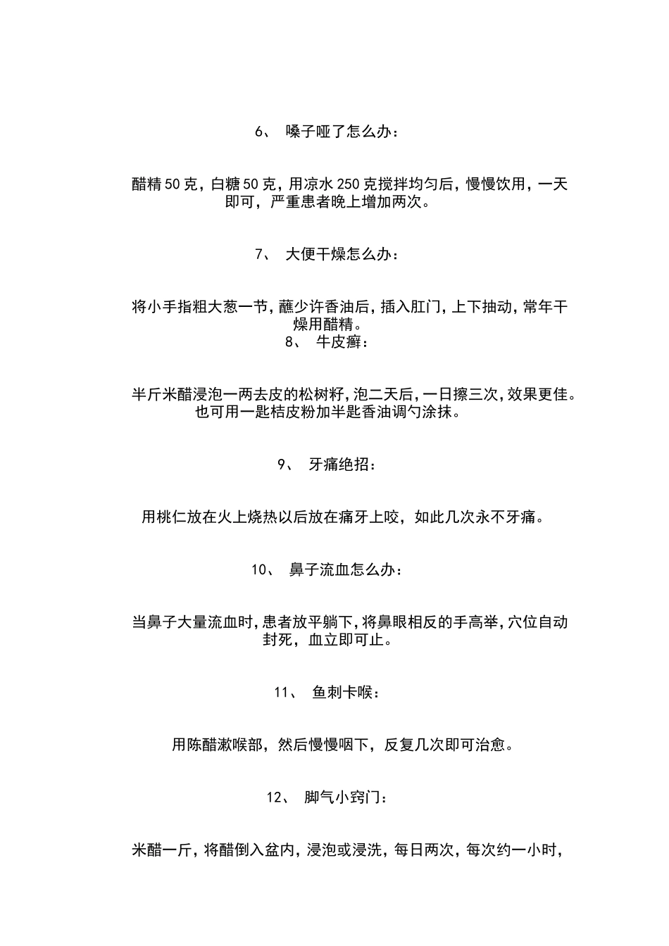 民间53个不传之密 (2)_第2页