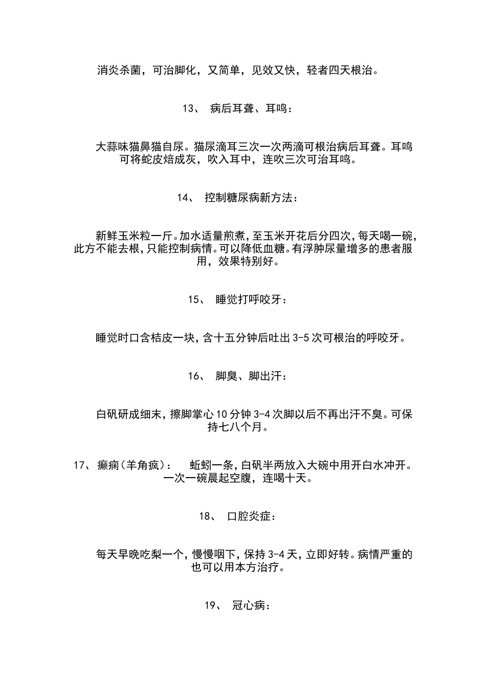 民间53个不传之密 (2)_第3页