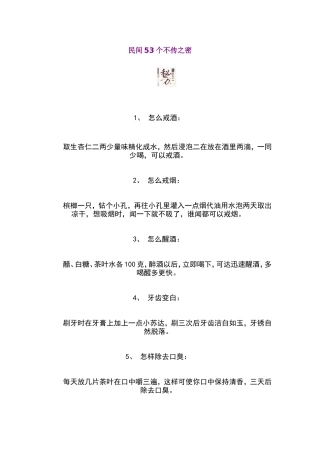 民间53个不传之密 (2)