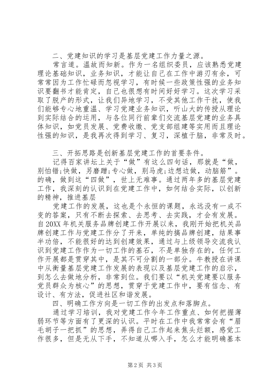 党务干部培训心得体会_第2页