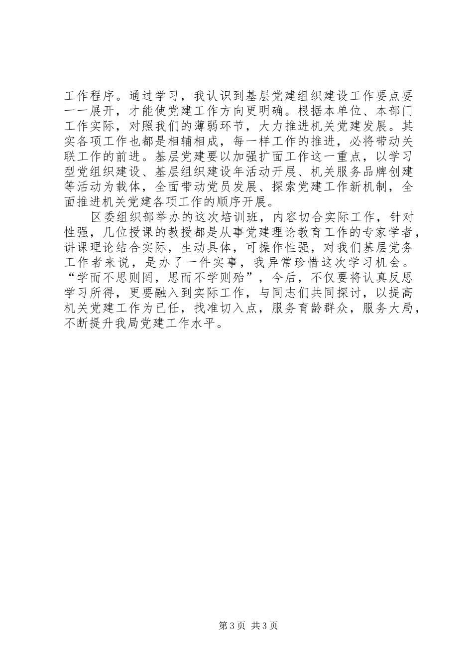 党务干部培训心得体会_第3页