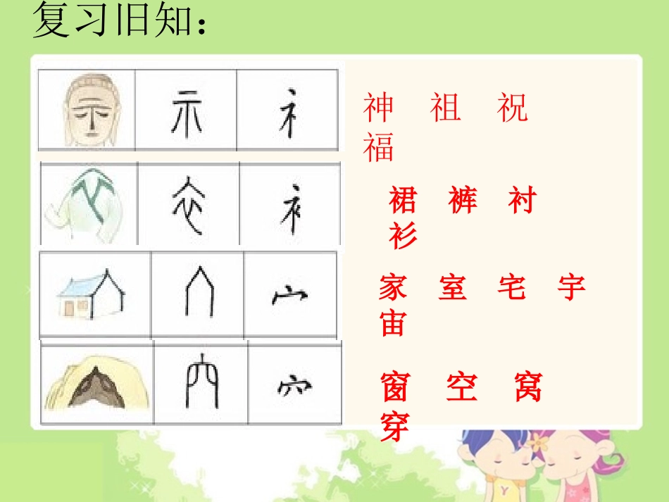 (苏教版)二年级语文下册课件-识字8_第1页