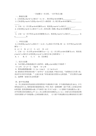 一次函数与方程、不等式