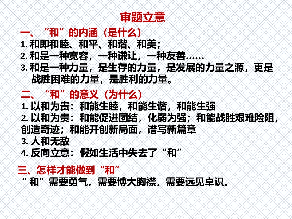 以和为话题作文讲评_第2页