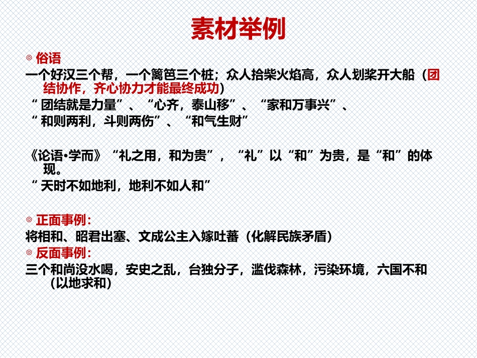 以和为话题作文讲评_第3页