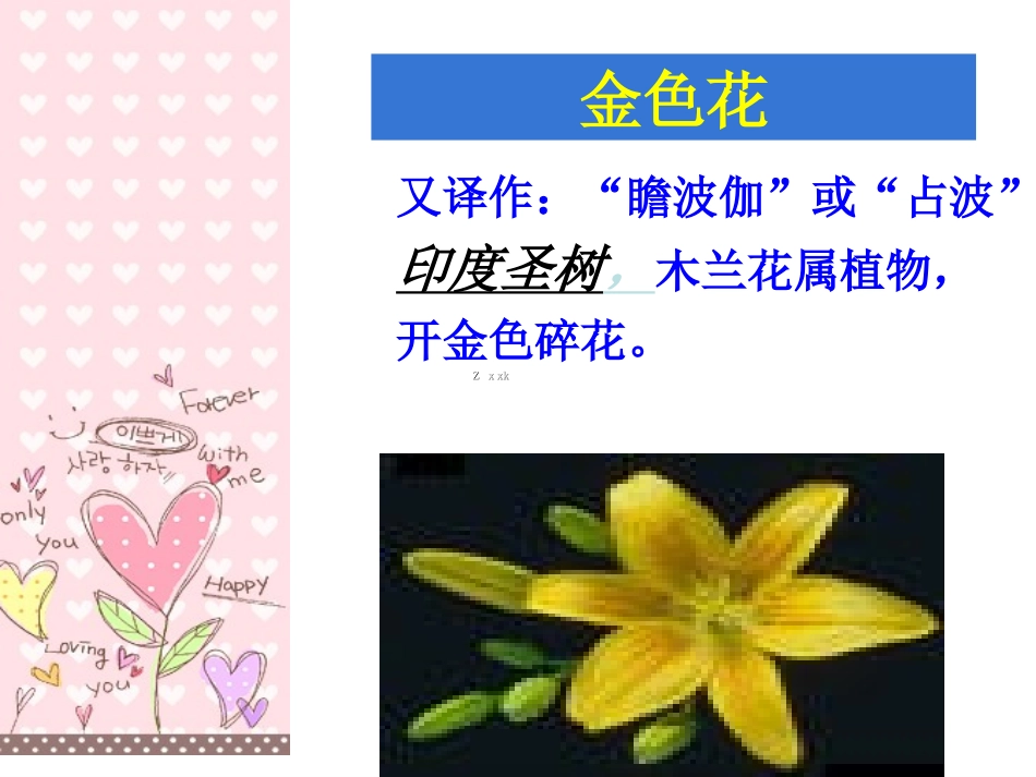 黄陈波七年级语文上册教学课件：金色花_第3页