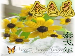 黄陈波七年级语文上册教学课件：金色花