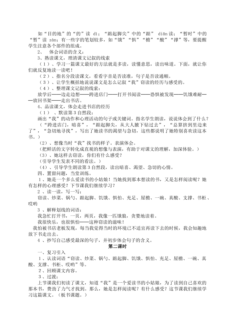 《窃读记》教案_第2页