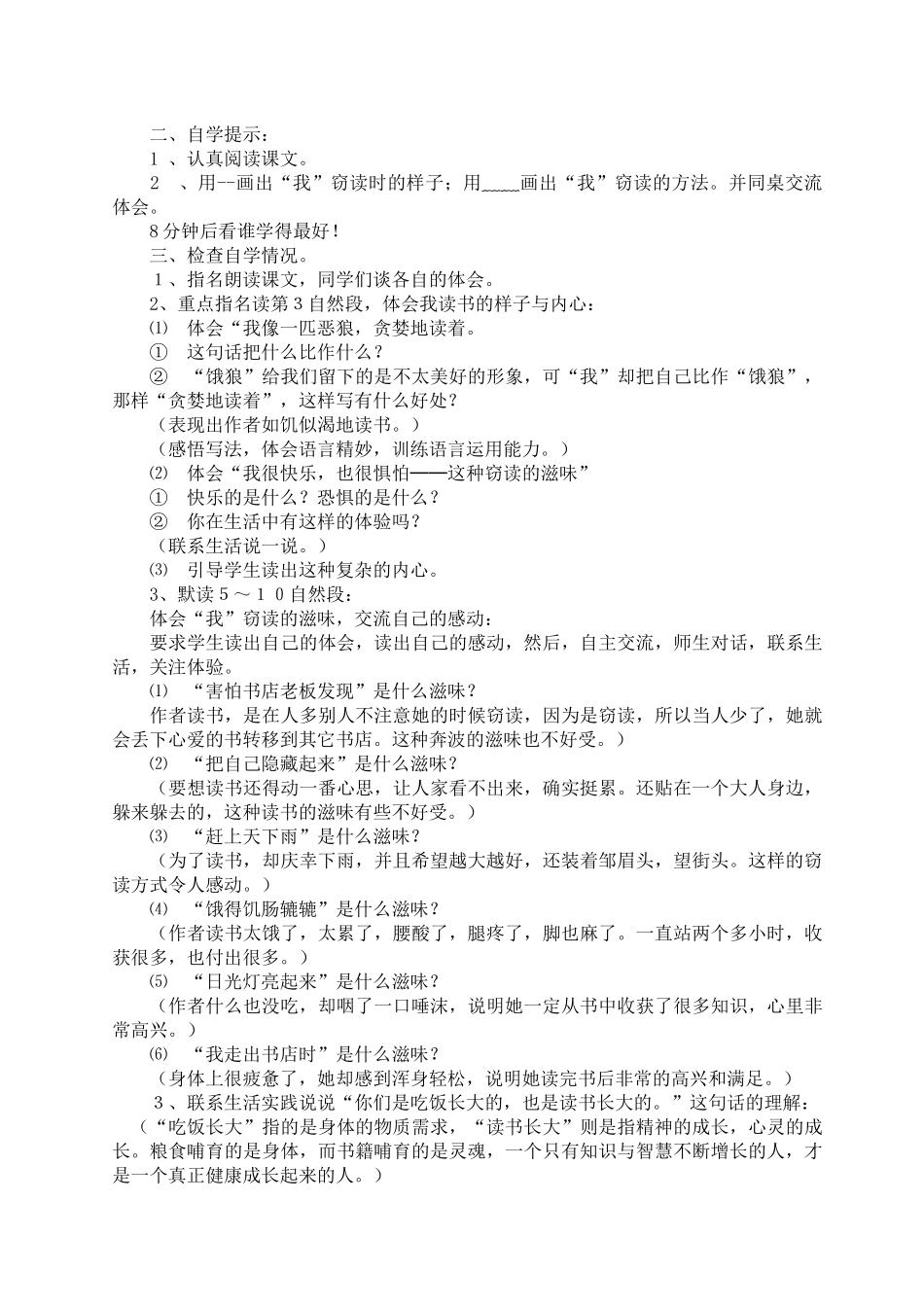 《窃读记》教案_第3页