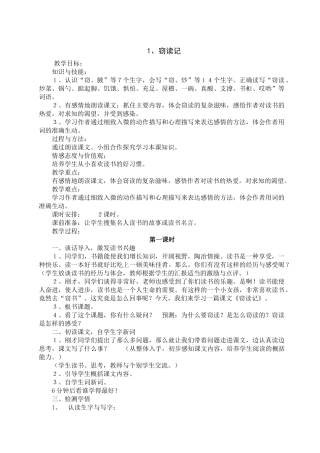 《窃读记》教案