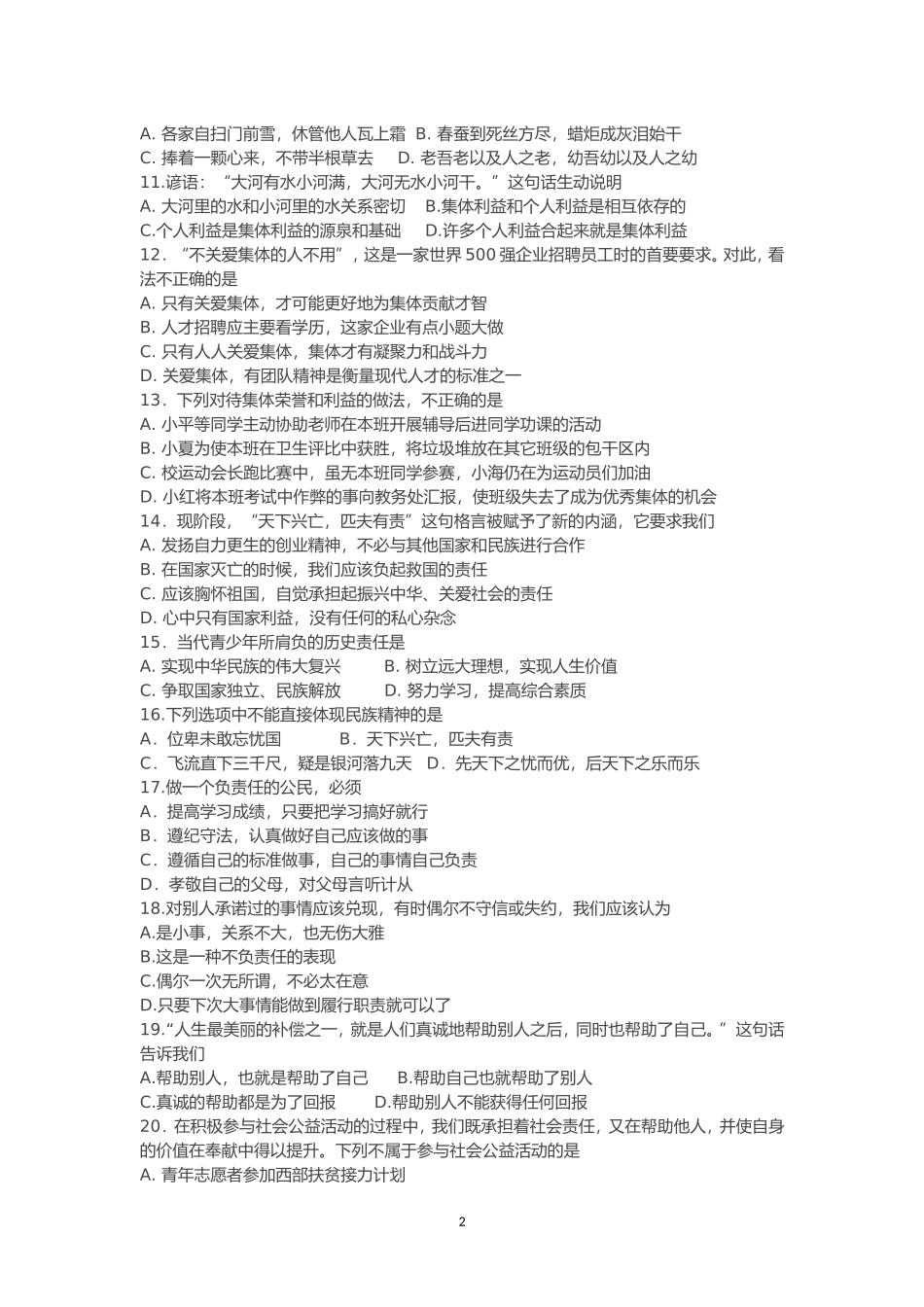人教版九年级《思想品德》第一单元测试题_第2页