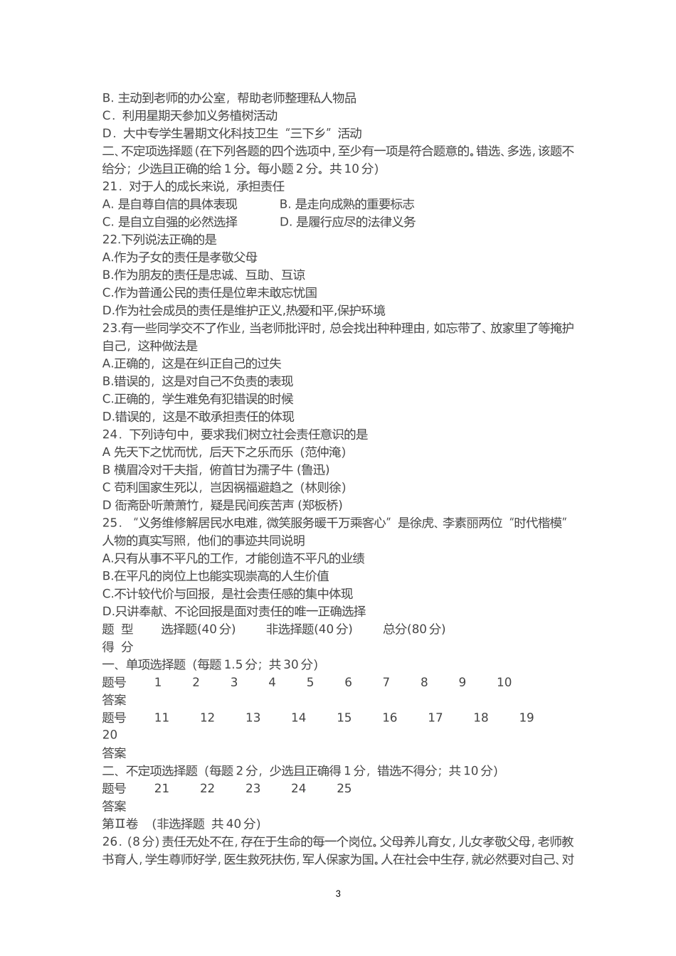 人教版九年级《思想品德》第一单元测试题_第3页