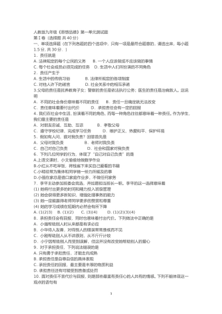 人教版九年级《思想品德》第一单元测试题