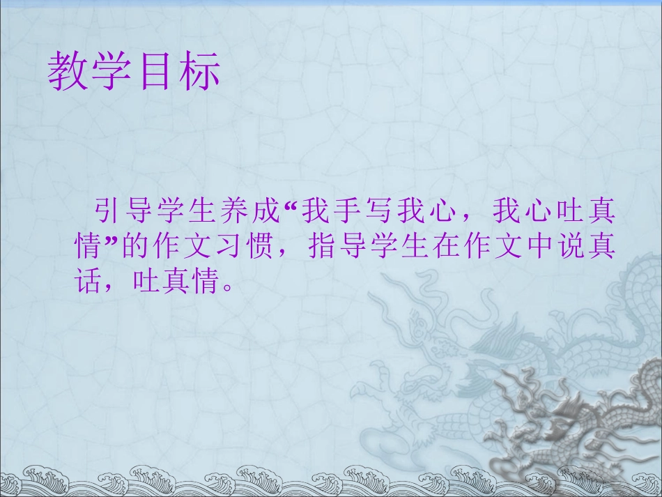 第二单元　写作　说真话　抒真情_第2页