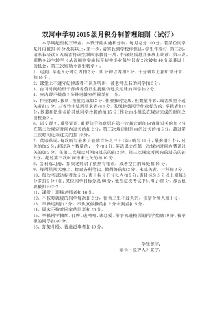 积分制管理细则