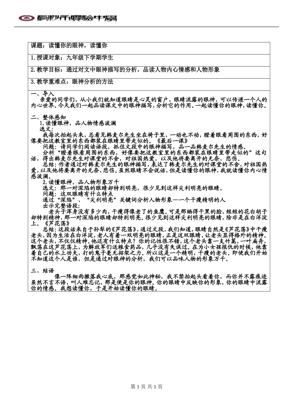 读懂你的眼神，读懂你_第1页