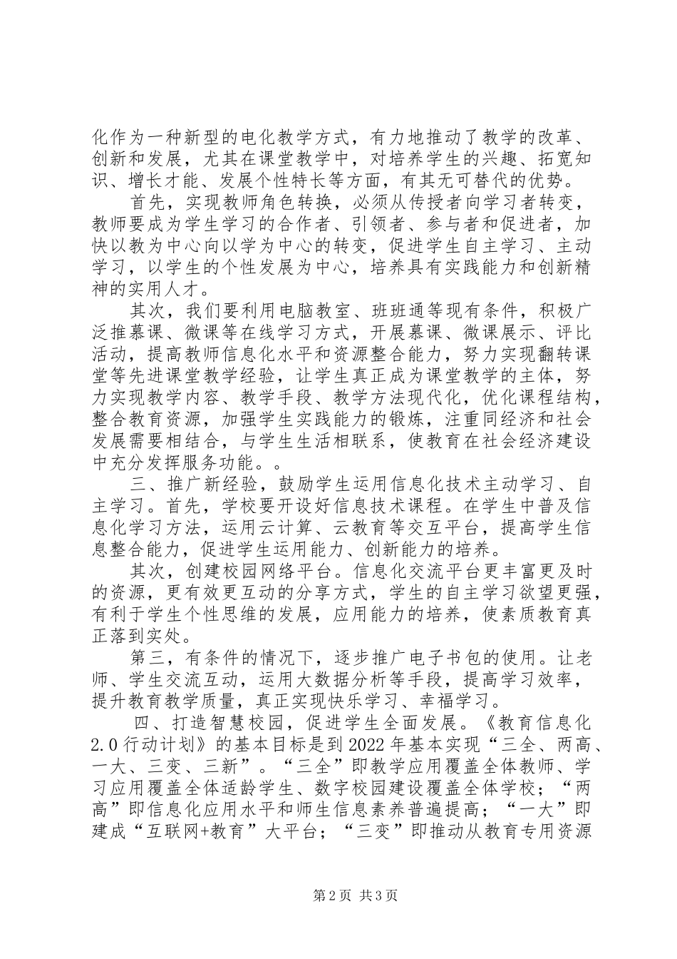 信息化领导力提升培训学习心得_第2页
