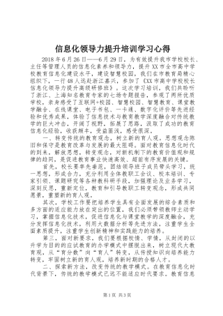 信息化领导力提升培训学习心得