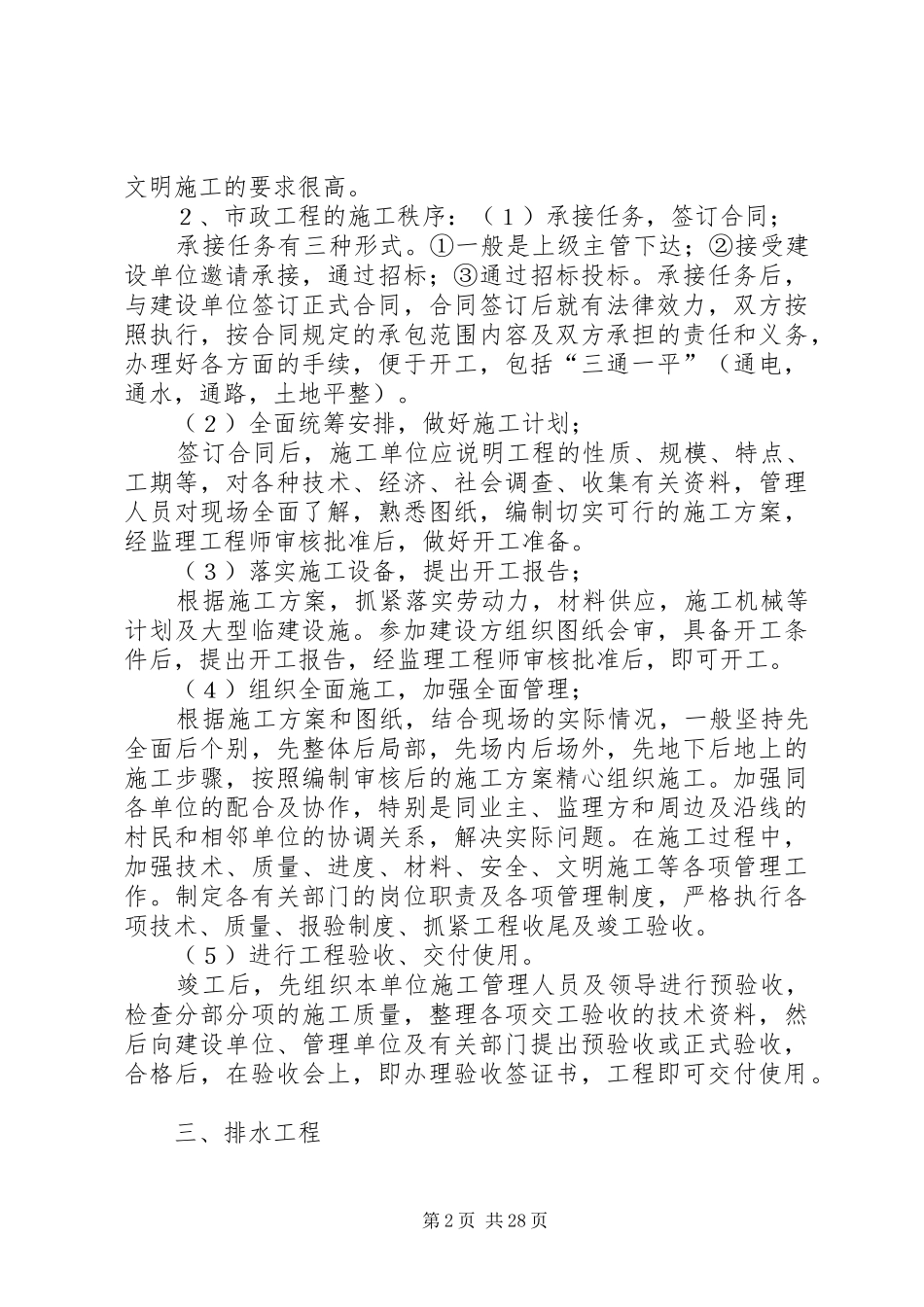 对市政工程的感想和认识_第2页